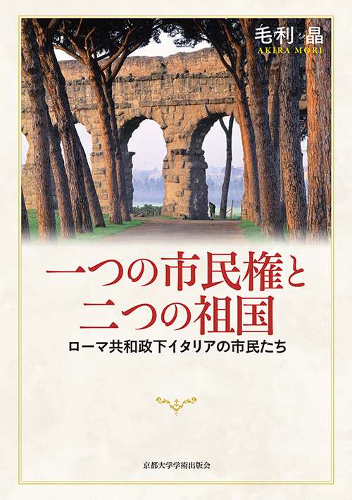 一つの市民権と二つの祖国