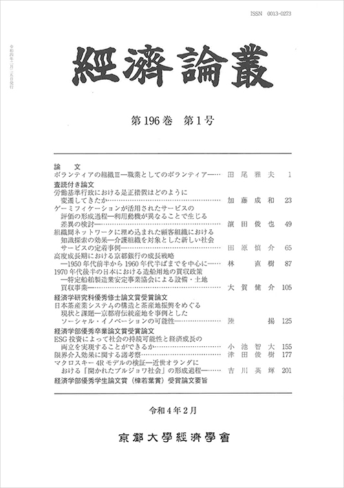 経済論叢 第196巻 第1号