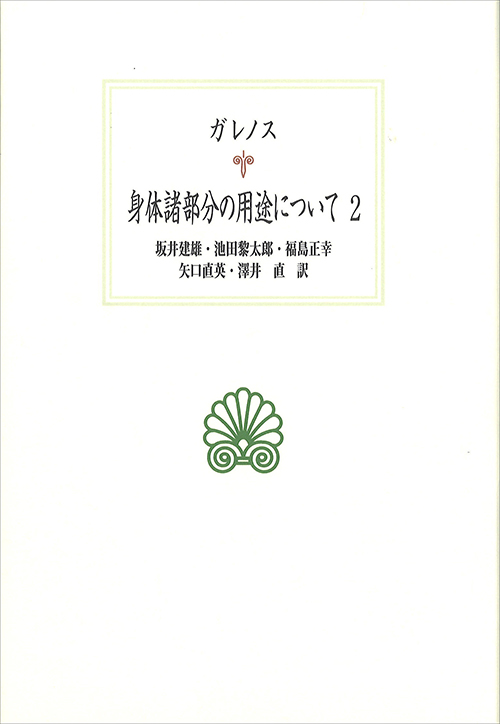 身体諸部分の用途について２