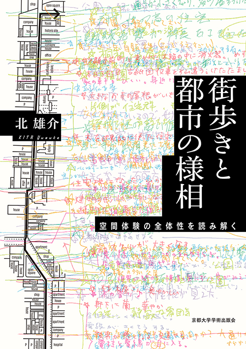 街歩きと都市の様相