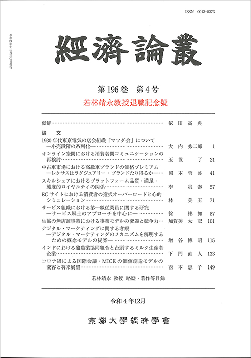 経済論叢 第196巻 第4号