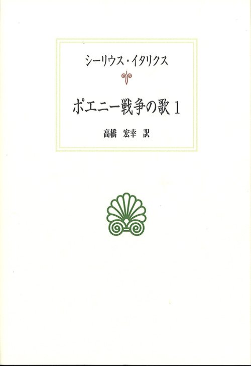 ポエニー戦争の歌１