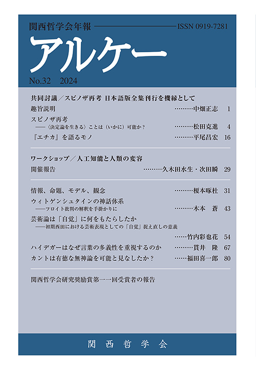 アルケー 2024
