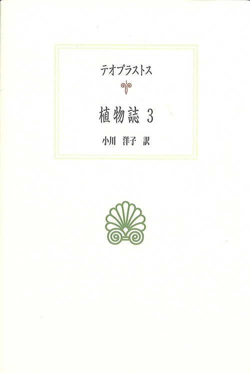 植物誌 3