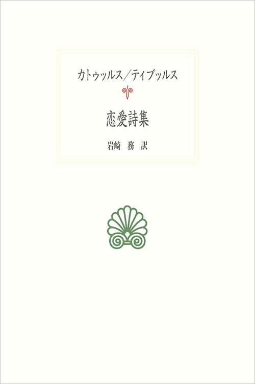 恋愛詩集