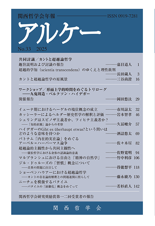 アルケー 2025
