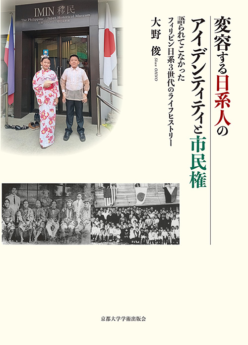 変容する日系人のアイデンティティと市民権