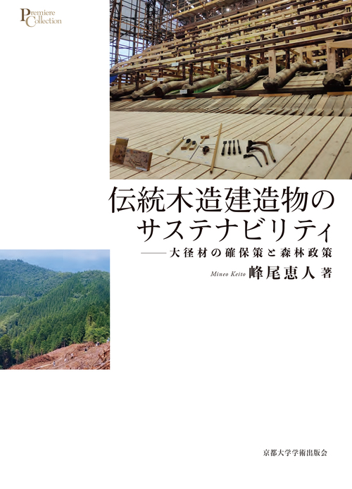 伝統木造建造物のサステナビリティ