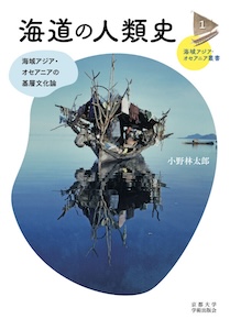 海道の人類史