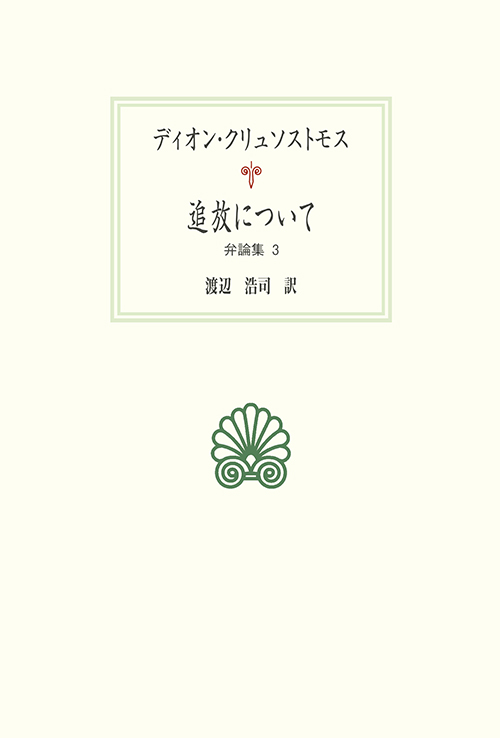 追放について
