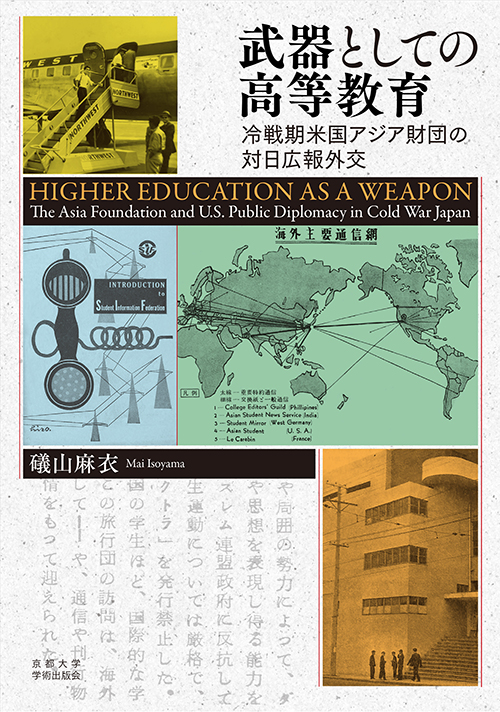 武器としての高等教育