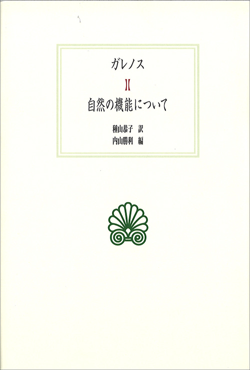 自然の機能について