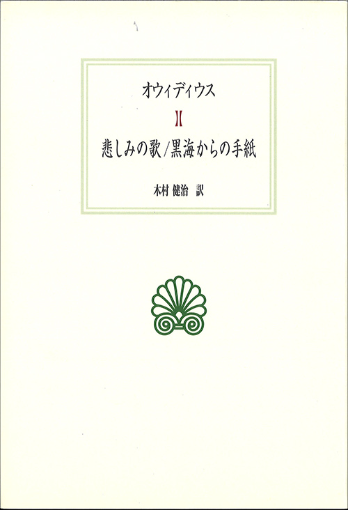 悲しみの歌／黒海からの手紙