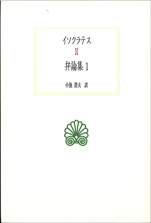 京都大学学術出版会：弁論集 1
