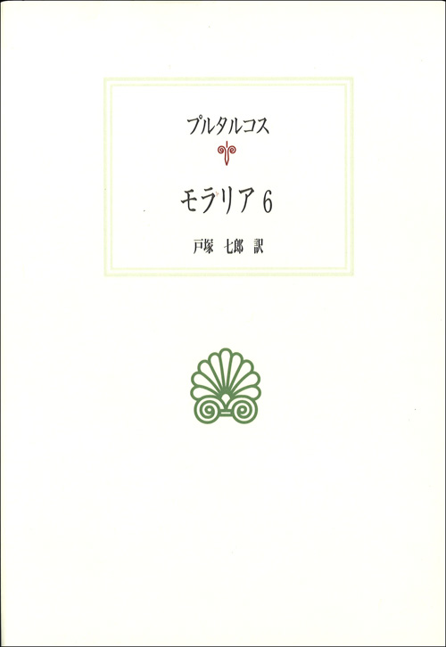 京都大学学術出版会：シリーズ： 西洋古典叢書 第II期