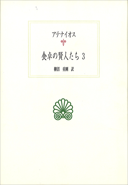 食卓の賢人たち 3